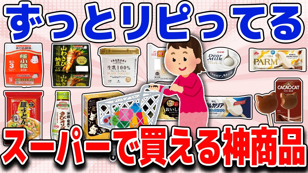 スーパーで買うべき神すぎる商品あげてけ【ガルちゃん】