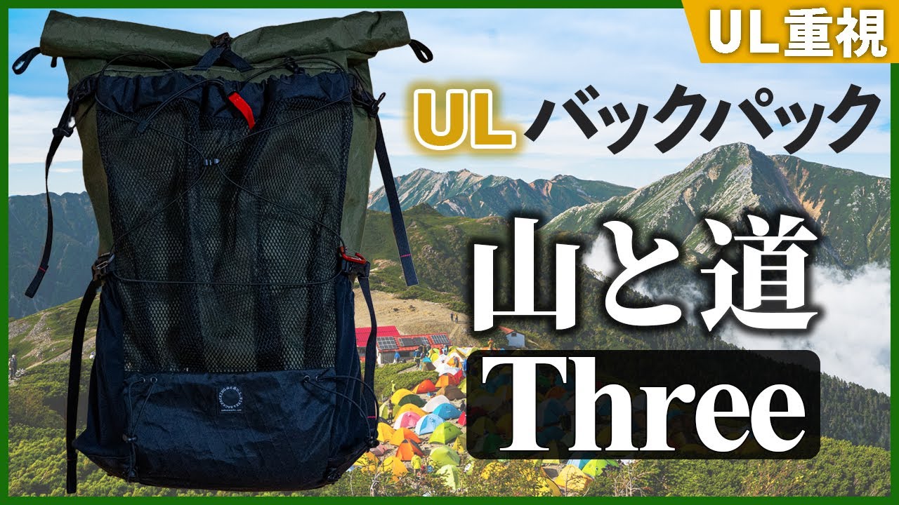 激安ザック3F UL GEAR40+16Lカラーがおしゃれになって新登場！山と道