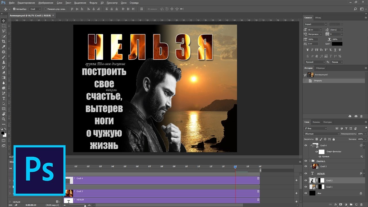 Как В Фотошопе Сделать Гифку Из Картинок – Telegraph