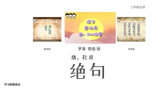 27 绝句 歌曲