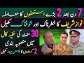 Nawaz Sharif's plan about Gen Qamar Javed Bajwa  || PM Imran Khan, Maryam Nawaz and politics of PDM