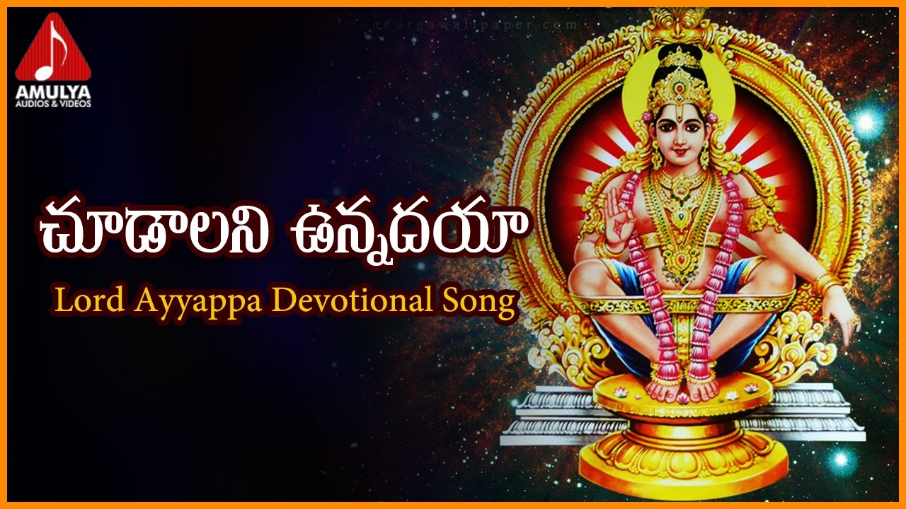 Sabarimala Ayyappa Video Songs | Chudalani Vunnadaya Gangaputra ...