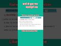 # railway mein कार्य se poochha kya prashn # science tricks exam science short question by Kartik