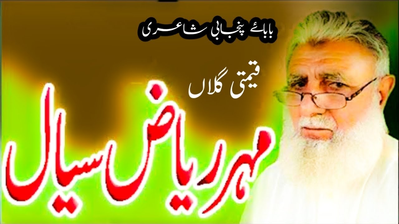 Maher Riaz Sial l Baba Punjabi Adad l Paba Punjabi shairi l Mushair ...