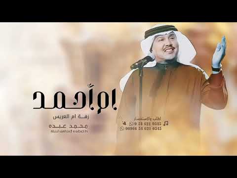 زقة ام العريس جديده 2026 يامرحبا ياكل حاضر باسم ام احمد اطلبها باسم من تحب 