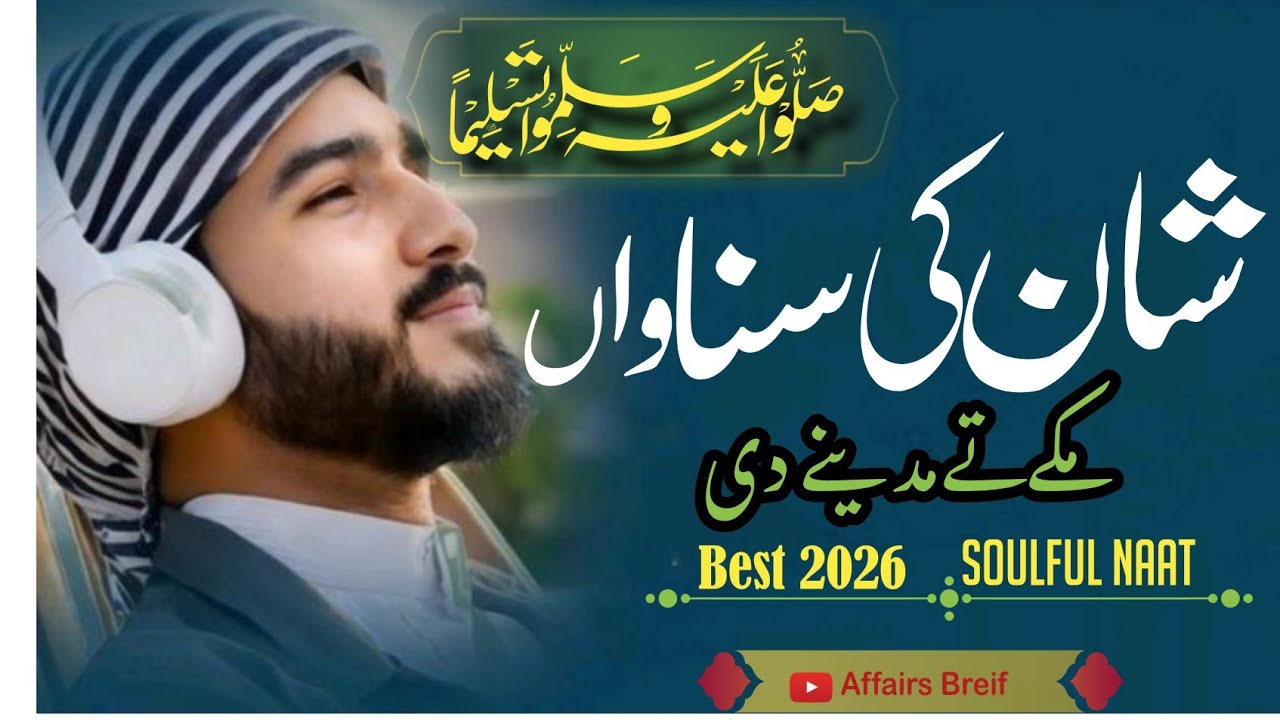 Shaan Ki Sunawan Makkay Tay Madinay Di | Emotional Naat | Islamic Kalam