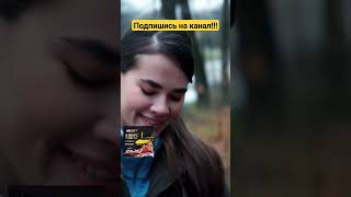 Фильм "Непослушная" Подпишись и поставь лайк❤️