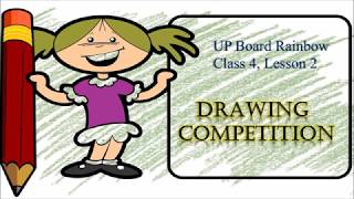 Drawing Competition Lesson 2 of Class 4 Rainbow Explanation in Hindi – UP Board
