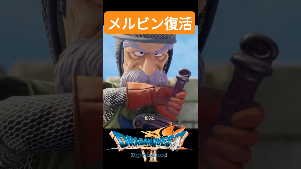 Resurrection of Melvin #Fuishinku #Dragon Quest 7 - YouTube