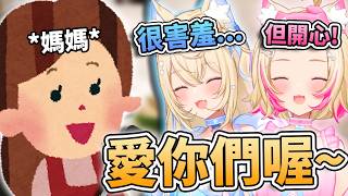 💖媽媽狗勾讓FUWAMOCO覺得很不好意思w 現在被照顧得很好 觀眾不需要太擔心!🩵🩷【FUWAMOCO】【hololive中文精華】