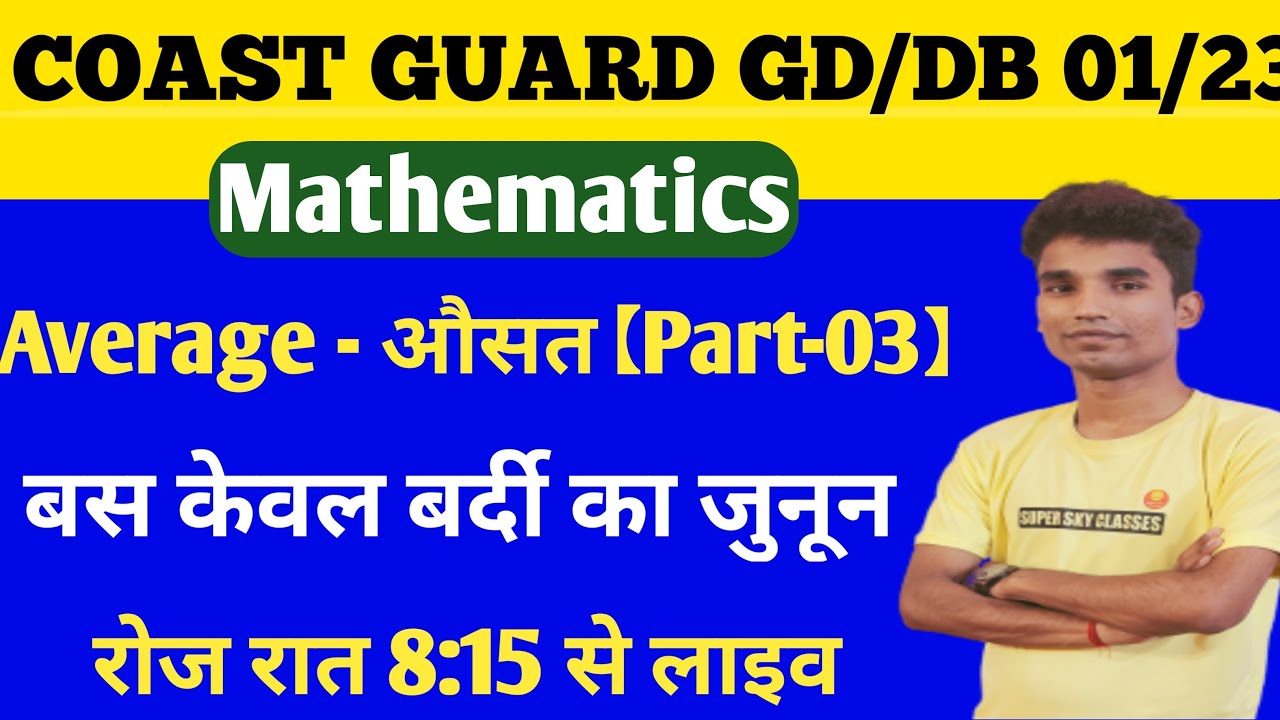 Coast Guard Gd/Db Maths|Average(औसत)|icg navik gd/db maths classes|maths in short trick