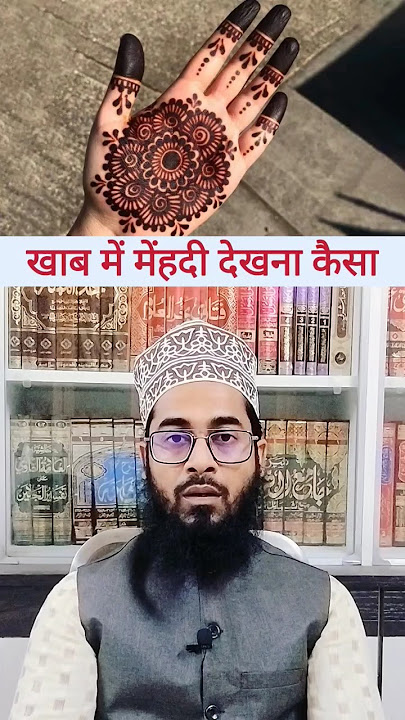 Sapne me mehndi dekhna #khwabkitabeer