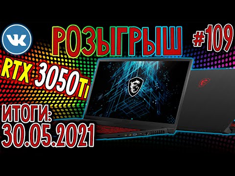 ИГРОВОЙ Ноутбук MSI GF75 Thin ЗА ЛАЙК! RTX 3050 Ti и i5 10500Н 🌟 Обзор розыгрыша ВК #109