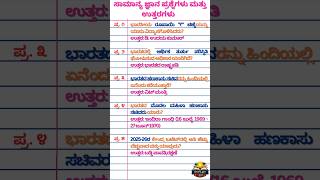ಭಾರತದ ಮೊದಲ ಮಹಿಳಾ ಹಣಕಾಸು ಸಚಿವರು ಯಾರು?/ gk questions kannada/ gk quiz kannada #kannadaquiz #gk