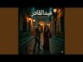 عبدالقادر فلامنكو 