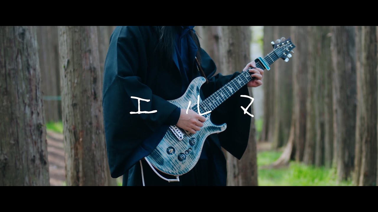 ヨルシカ / エルマ』 【Guitar Cover】 - YouTube
