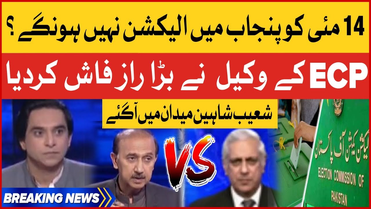 Election Commission Lawyer vs Shoaib Shaheen | Punjab Election Latest News | Breaking News