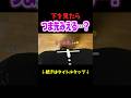 つま先見えてる…?#vtuber #切り抜き #shorts