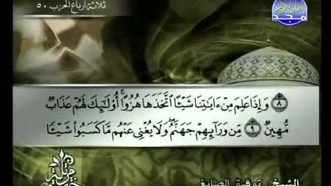 سوره الجاثيه الشيخ توفيق الصائغAl Jathiya