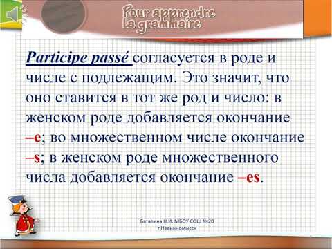 Видеоурок. Цикл 12. Здравствуй, Париж! Пассивная форма глагола. Французский язык. 7 класс.