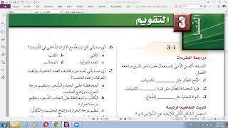 حل تقويم الفصل الثالث احياء ٢ احياء ثاني ثانوي Youtube