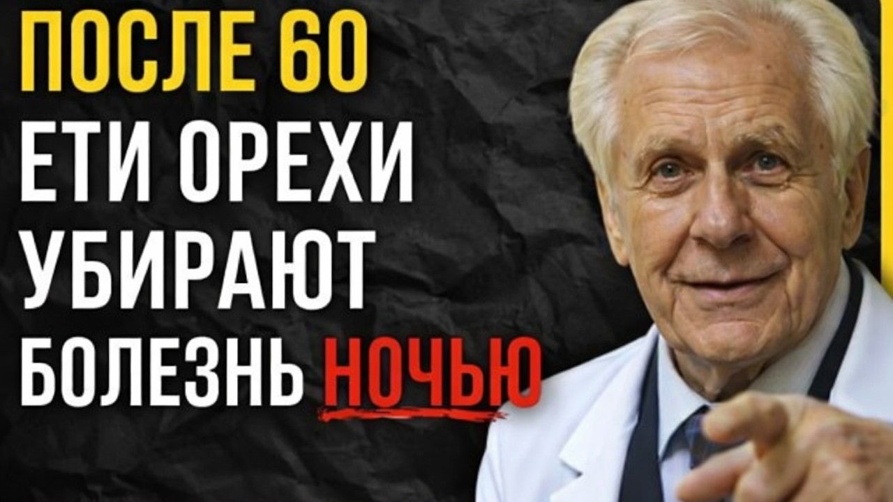 Как 4 ореха после 60 лет укрепляют здоровье и сосуды