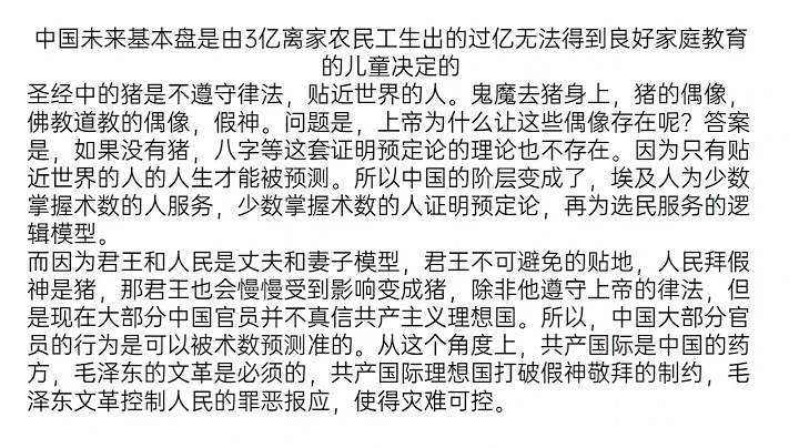 接班人公開課【5】中國未來基本盤是由3億離家農民工生出的過億無法得到良好家庭教育的兒童決定的 - 天天要聞