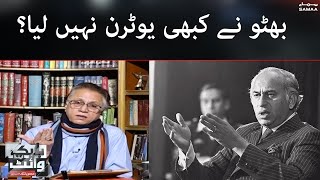Bhutto never took u-tern? | Black and White With Hassan Nisar | SAMAA TV | 2nd December 2022