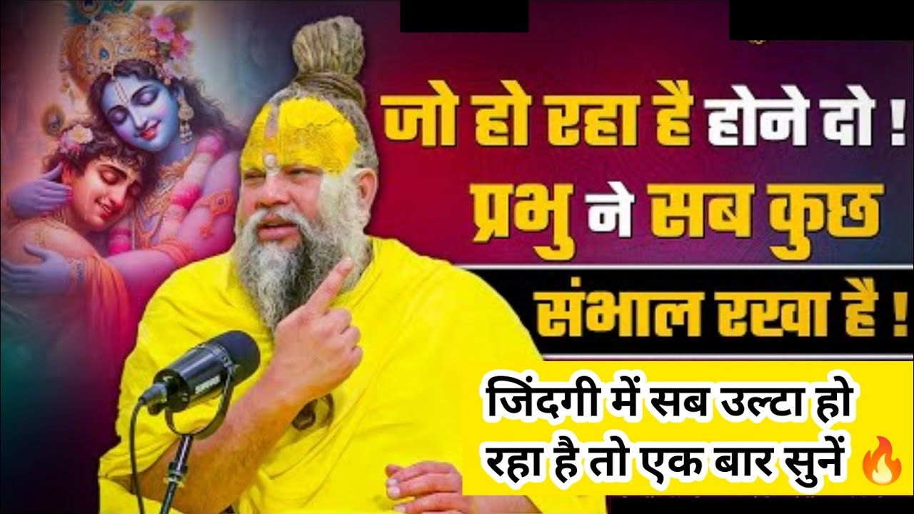 जिंदगी में सब उल्टा हो रहा है तो बस यह करें|आप का काम हो कर रहेगा#pramanandji #viral #trending 