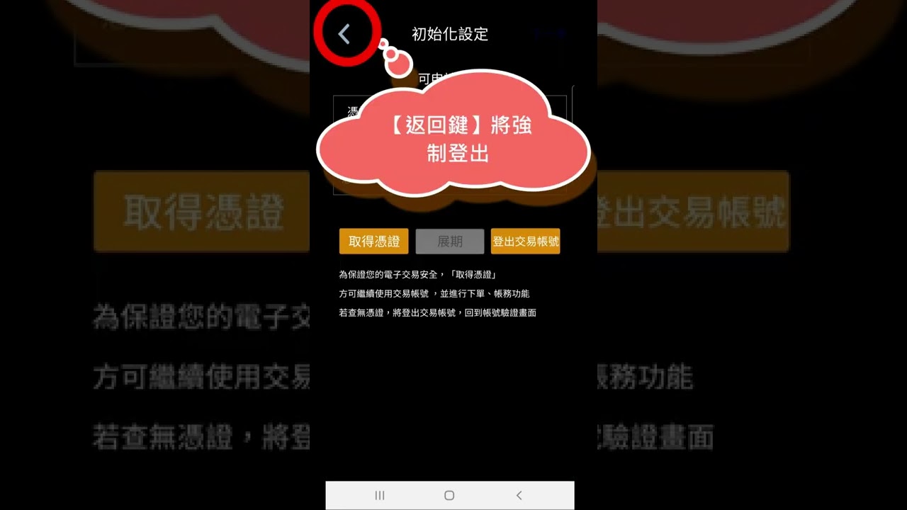 籌碼策略贏家OTP憑證申請教學│宏遠證券- YouTube