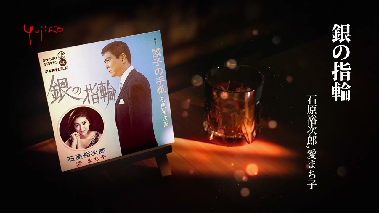 決まりました 50th Anniversary 石原裕次郎~永遠の輝き 石原裕次郎60 