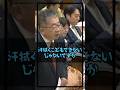 【石破総理】違法性を自白する石破総理　#小池晃　#shorts　#国会