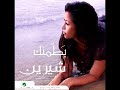 شيرين بطمنك