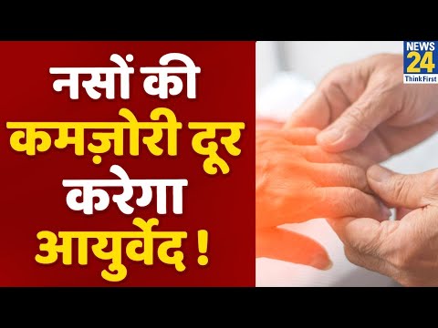 वीडियो: वे क्यों कहते हैं कि सभी रोग नसों से होते हैं