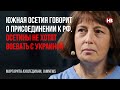 Південна Осетія говорить про приєднання до РФ. Осетини не хочуть воювати з Україною