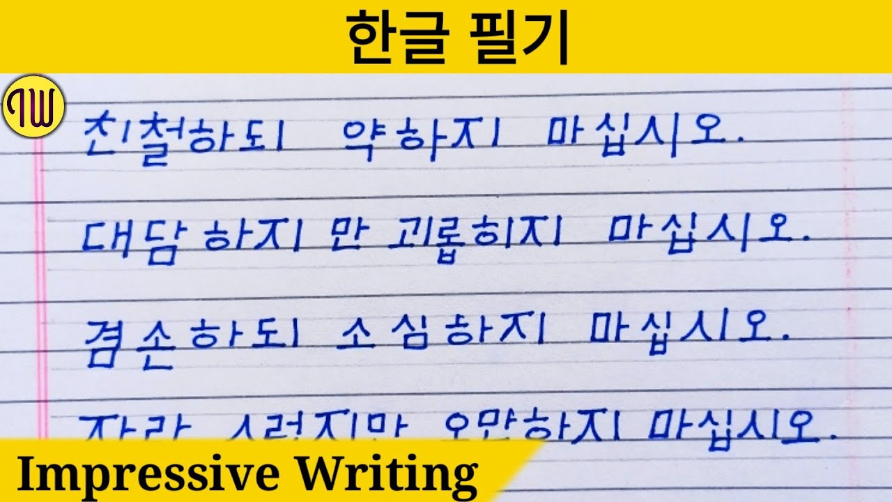 Learn Korean Calligraphy Pdf