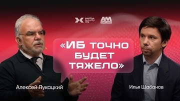 DevSecOps → MLSecOps: что делать ИБ в 2026 (Алексей Лукацкий)