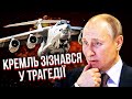 Нарешті! У РФ сказали ПРАВДУ про Іл-76. СВІТАН: цим літаком перевозили НЕ ПОЛОНЕНИХ, а…