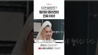 필러? 콜라겐 주사? 진짜 차이점을 알려줄게!