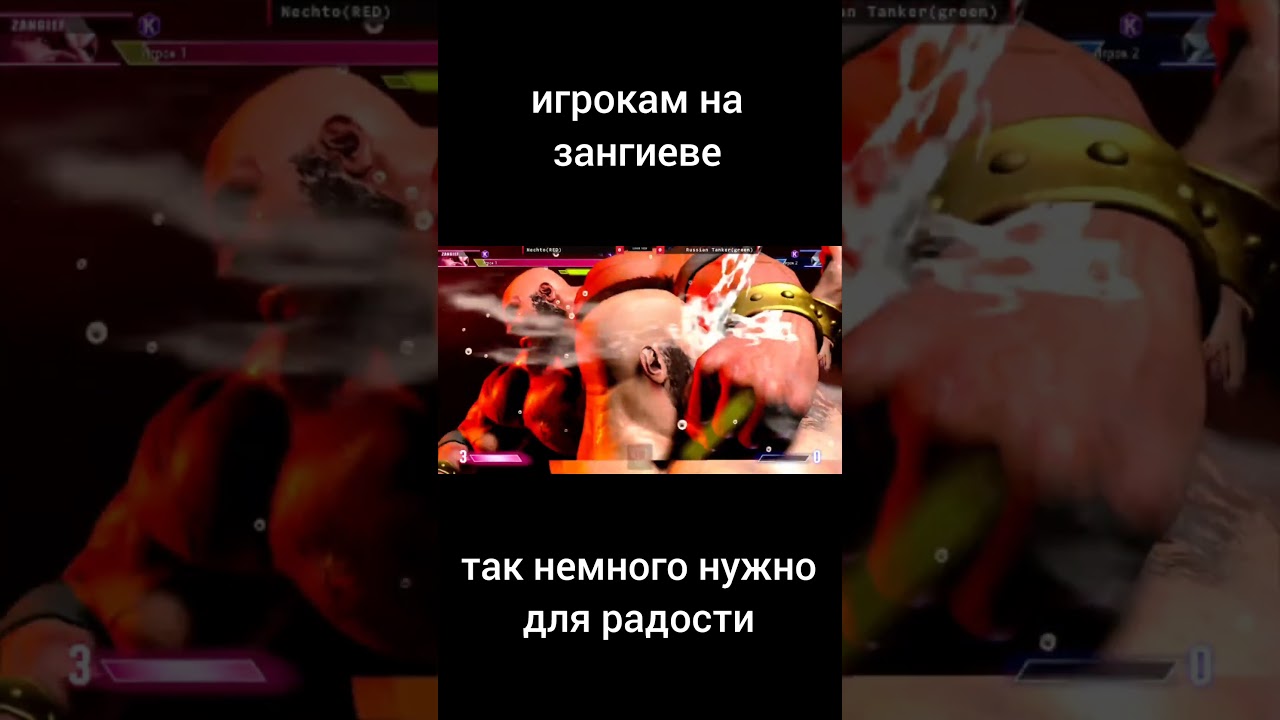 Радость для Зангиев мейнов