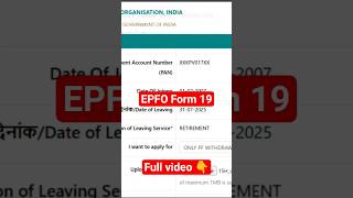 🔴👉 EPFO Form 19 भरने का स्टेप बाय स्टेप पूरा प्रोसेस + Form 15G / 15H कैसे ? #epfo #eps95 #epf #pf