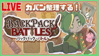 飲酒しながらまったりBpB！【#backpackbattles  #バックパックバトル #どんどん丼  】