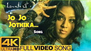 Jyo Jyo Jyothika Video Song 4K | Maayavi Tamil Movie Songs | Suriya | Jyothika | Devi Sri Prasad