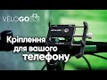 Огляд велосипедних кріплень для телефону GUB