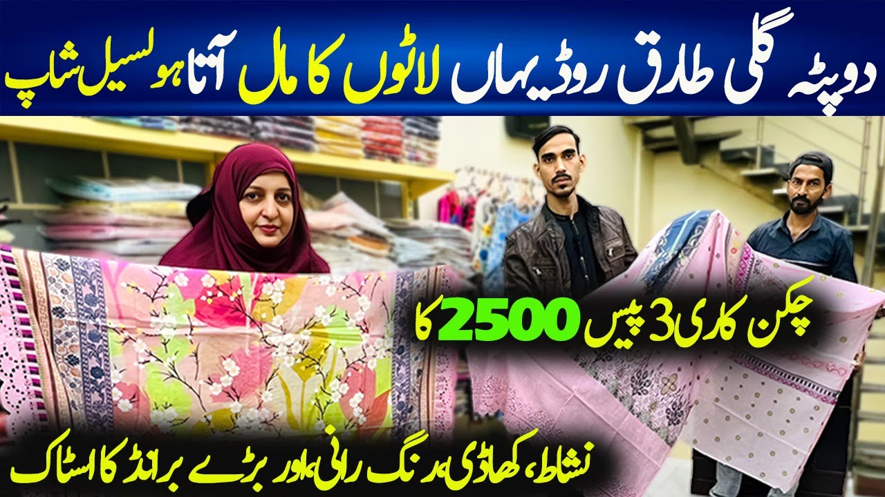 Tariq Road Dupatta Gali Wholesale Market !! Rang Rani/Bin Islam/Nishaat/Khaadi/Chef Uzma
