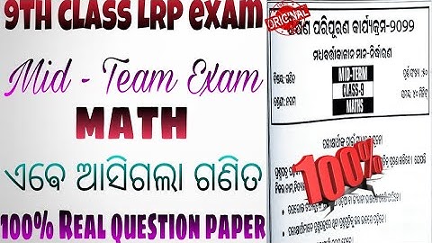 9th Class LRP Exam mid - Team Math 100% Real question & Answer | LRP Exam 9th Class math question ||