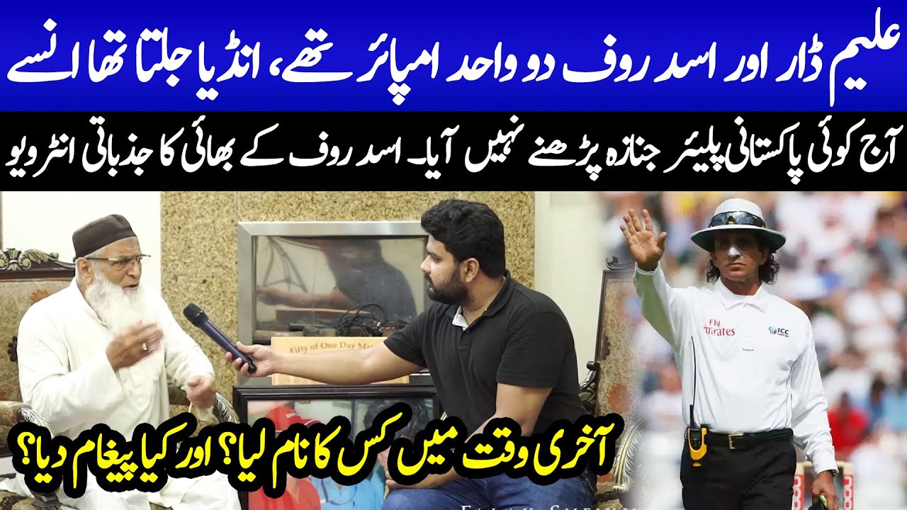 Emotional Interview of Asad Rauf Brother | Why Pakistani Player Didn't ...
