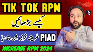 How to increase RPM on Tiktok 2024 | Tiktok Creativity Program Beta | RPM Kaise Badhaye | Tiktok RPM