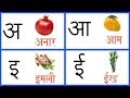 Learn hindi vowels  swar     hindi alphabets  a se anar  hindi letters  a aa e ee