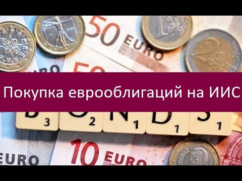 Как Купить Еврооблигации Физическому Лицу